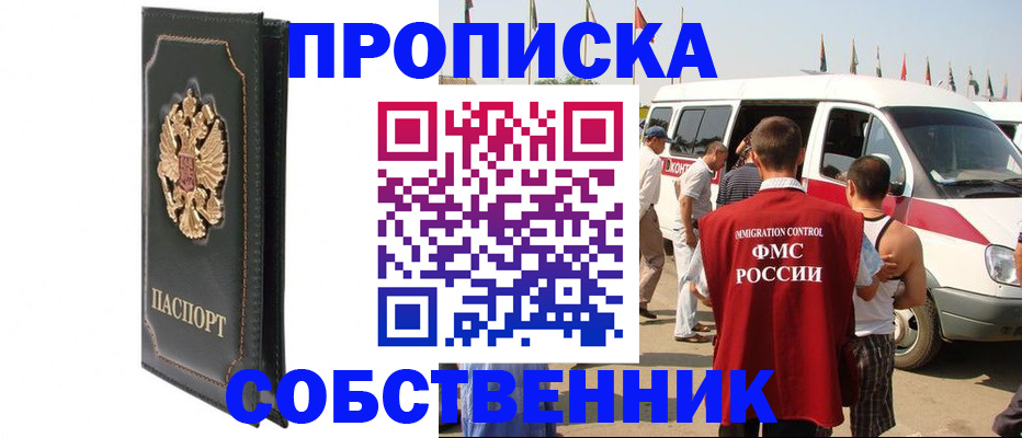 прописка для работы в Верхнем Уфалее